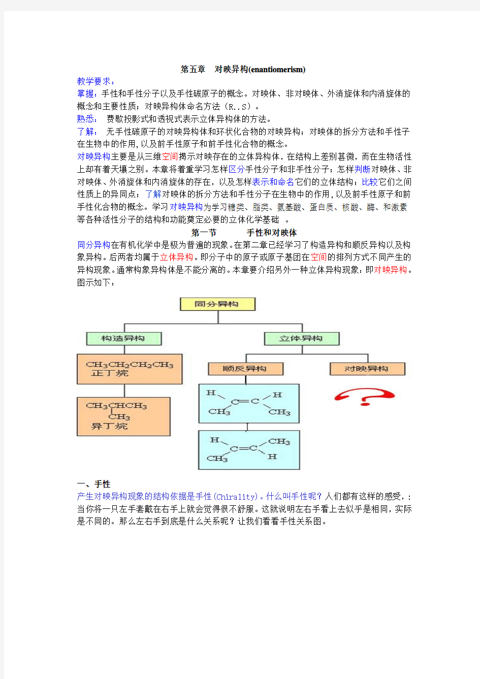 第五章  对映异构