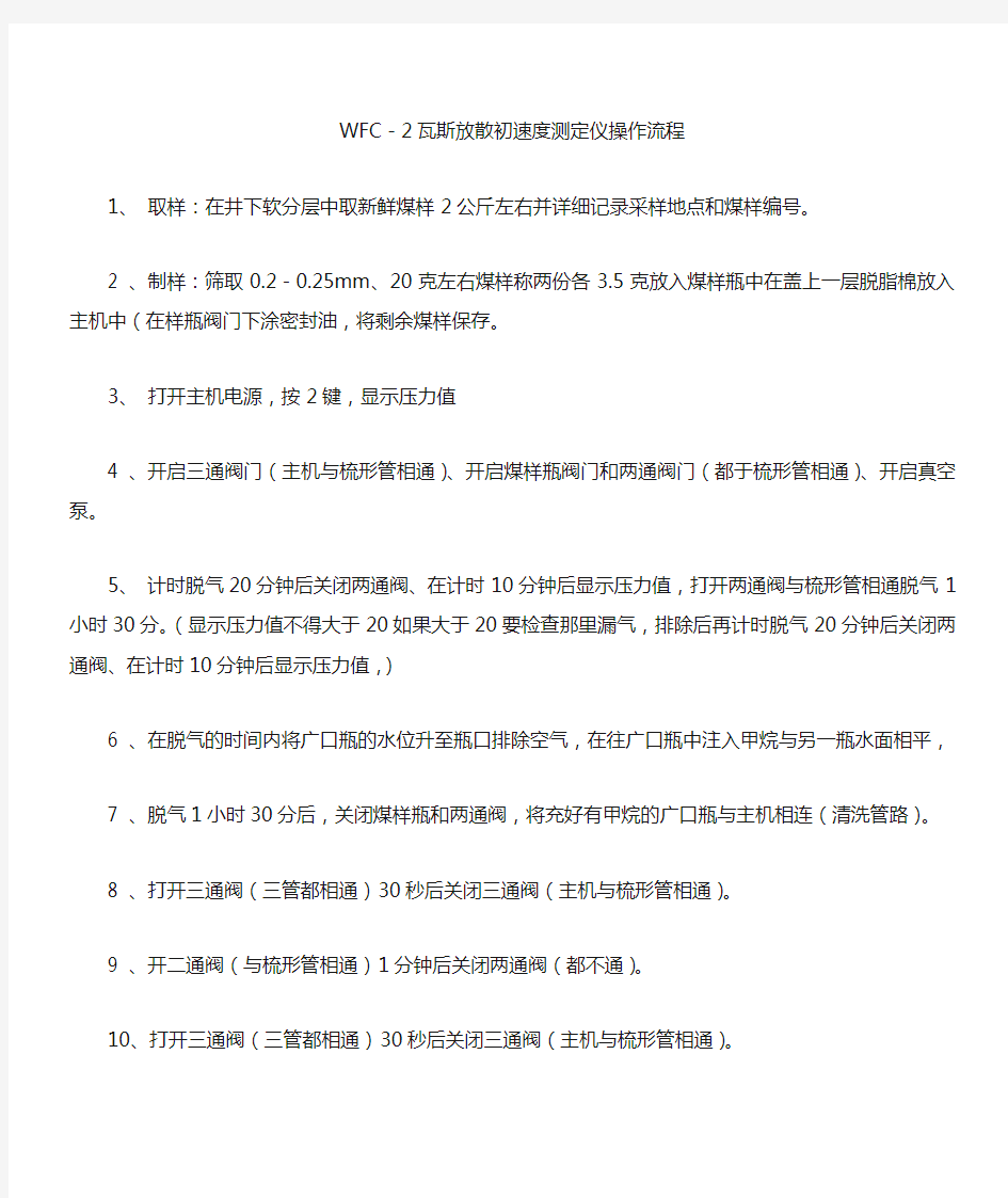 WFC-2瓦斯放散初速度测定仪操作流程