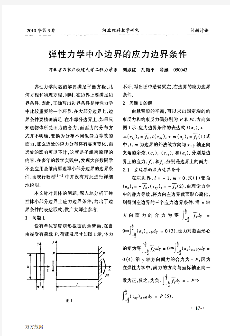 弹性力学中小边界的应力边界条件