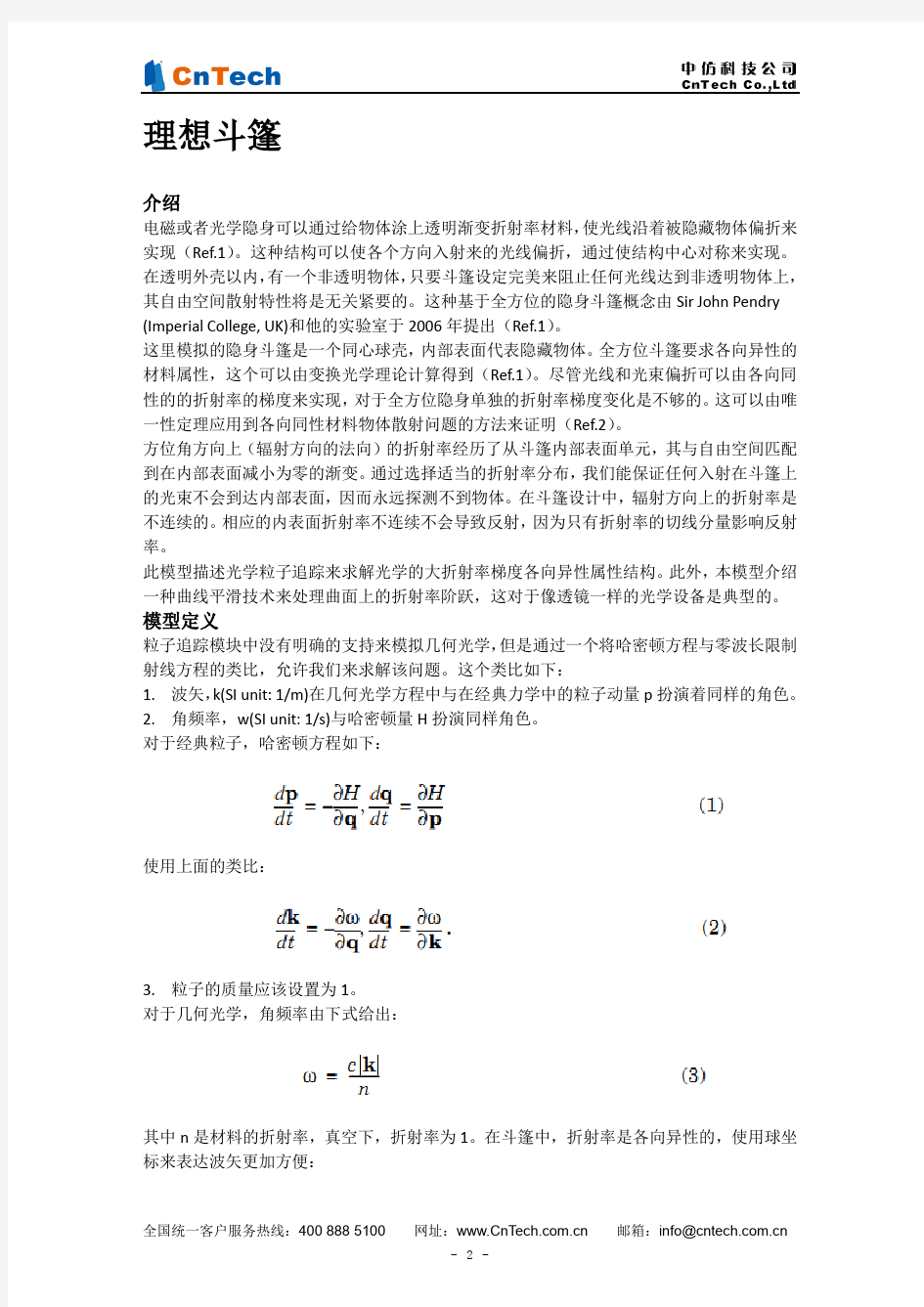 COMSOL中文例子