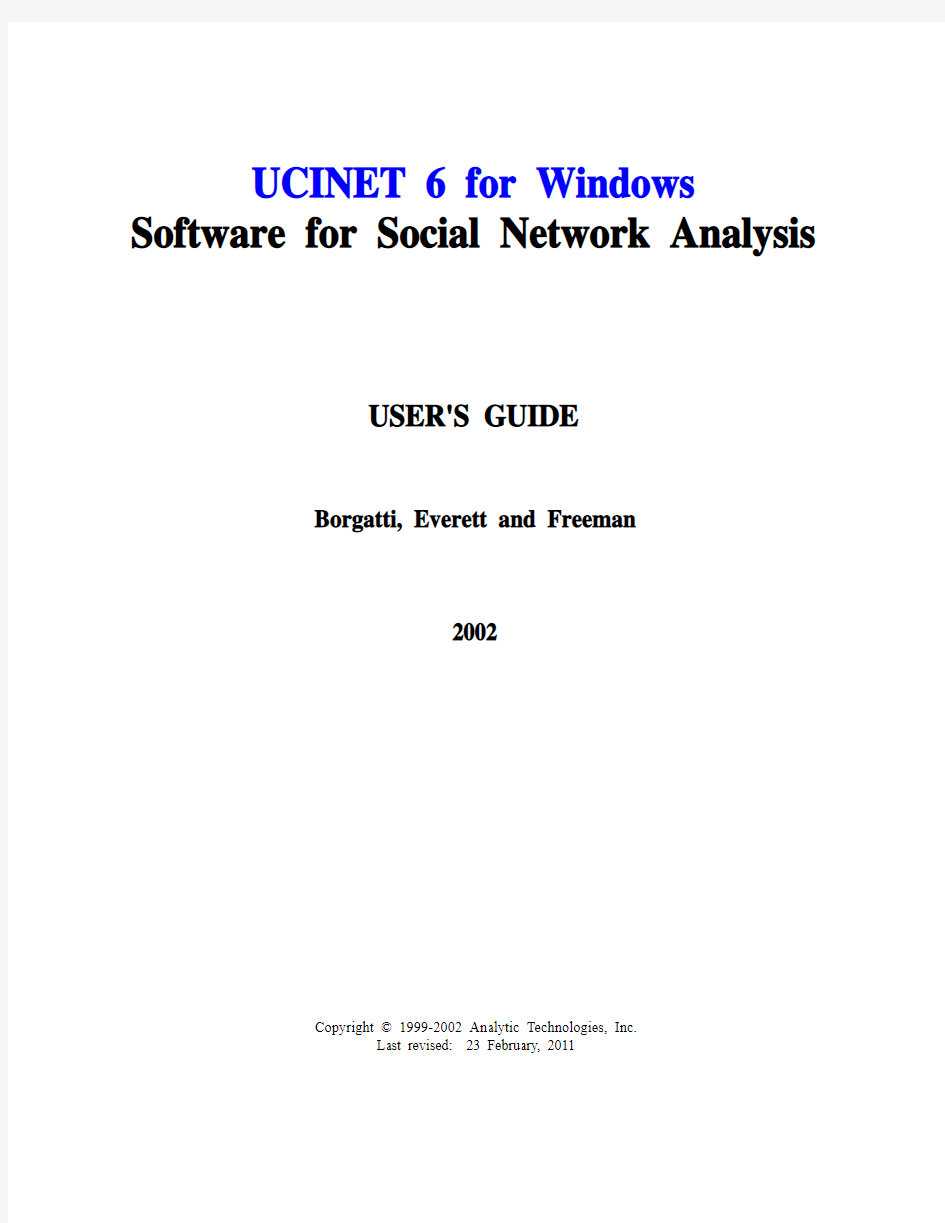 ucinet 6用户手册--适合初学者使用