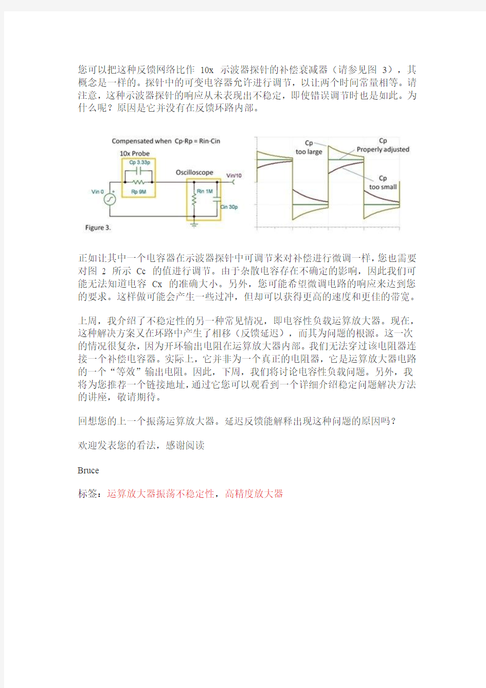 “驯服”振荡运算放大器