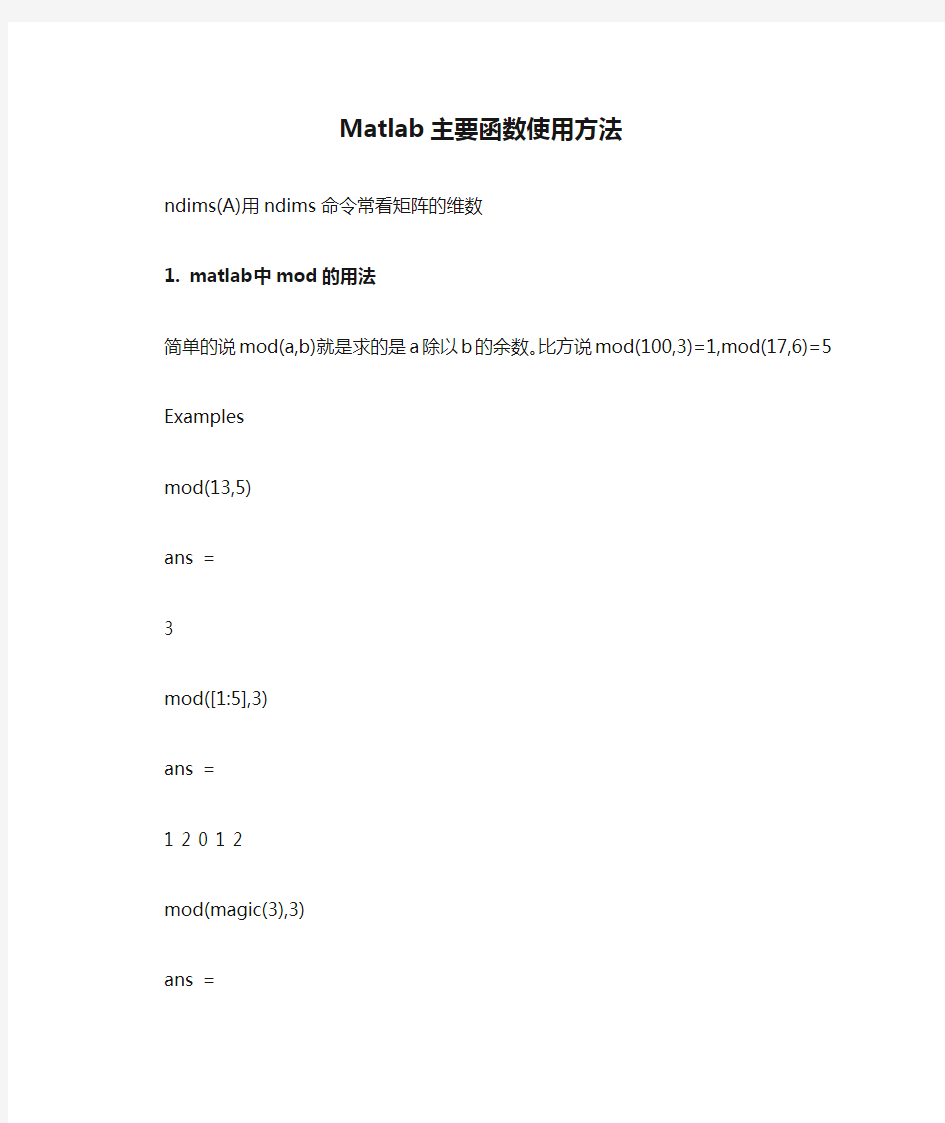 Matlab主要函数使用方法