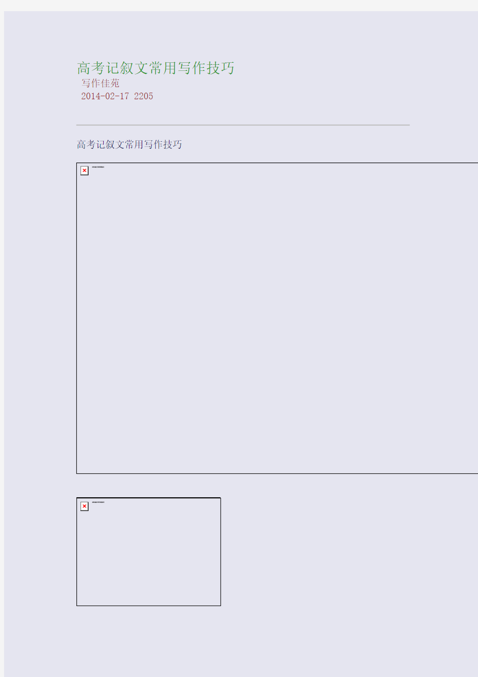 高考记叙文常用写作技巧