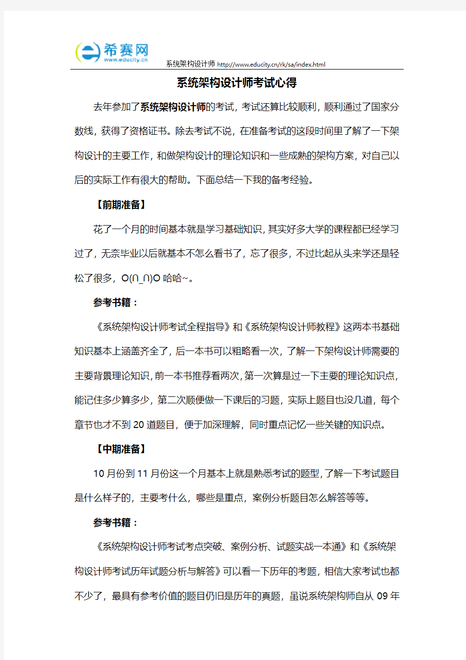 系统架构设计师考试心得