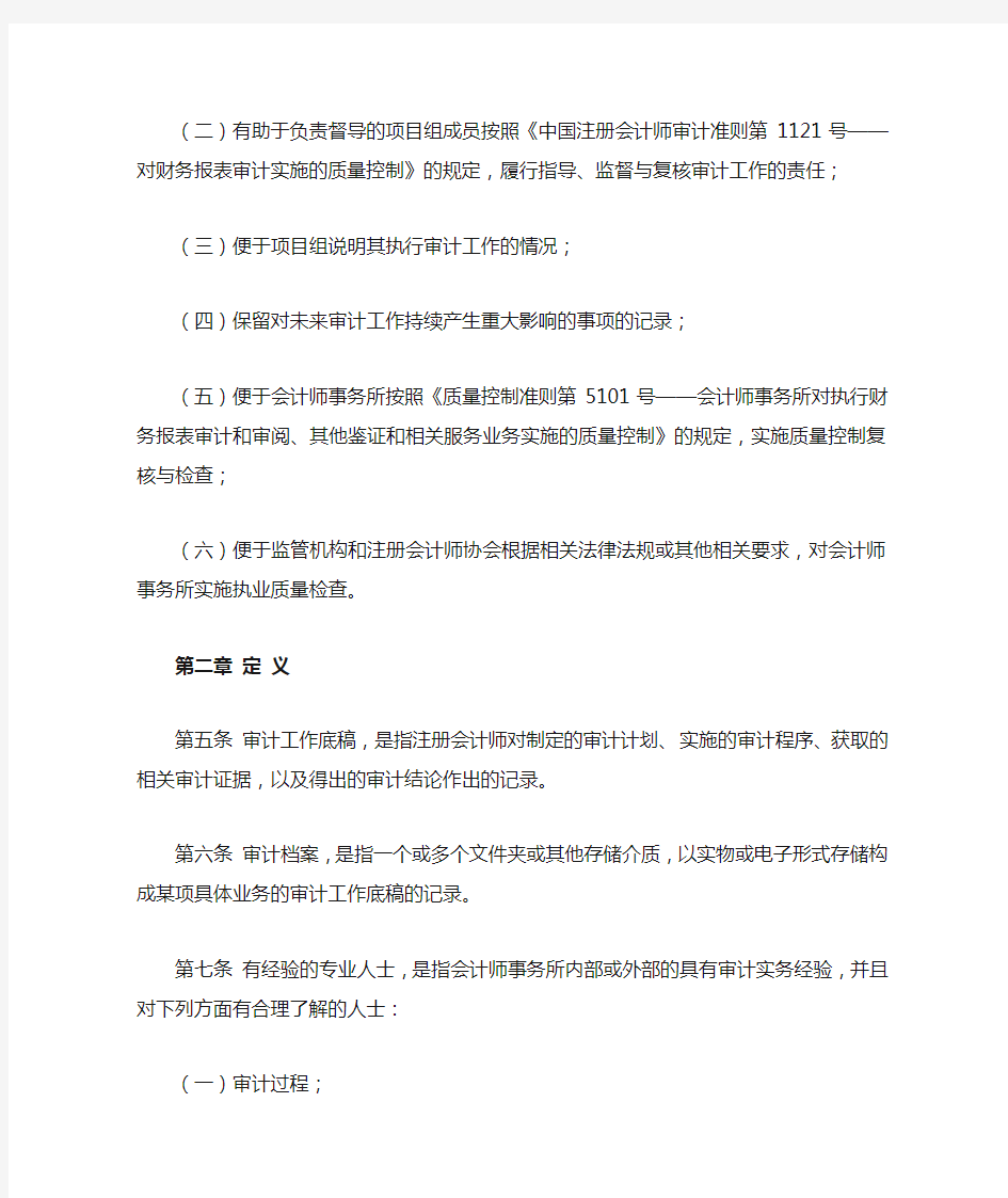 中国注册会计师审计准则第1131号--审计工作底稿