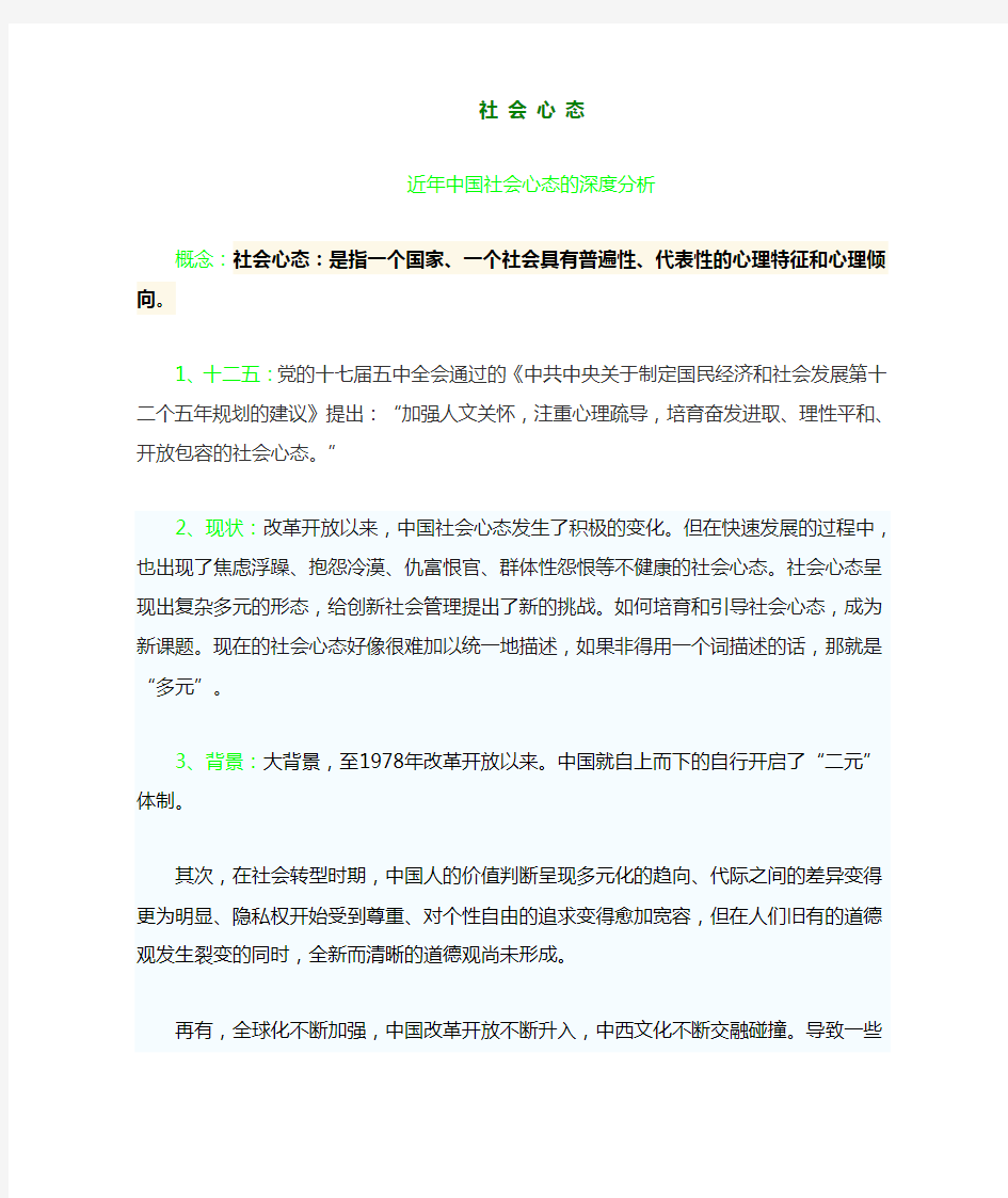 近年社会心态深度分析