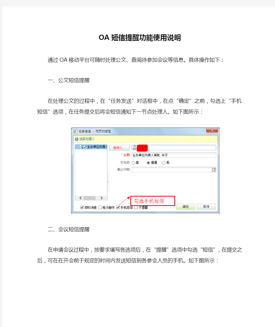 OA短信提醒功能使用说明