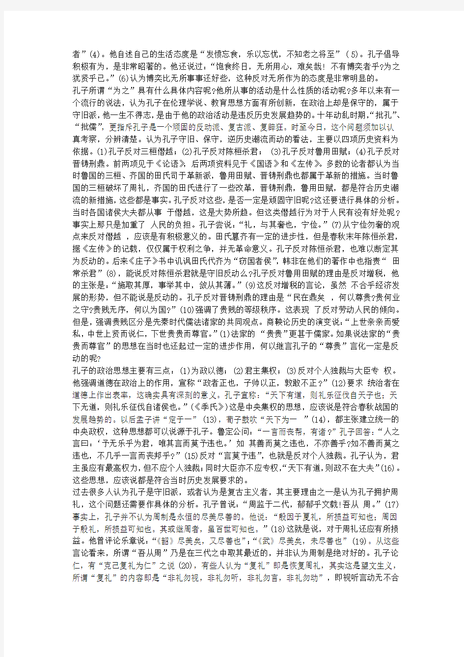 张岱年论文孔子与中国文化