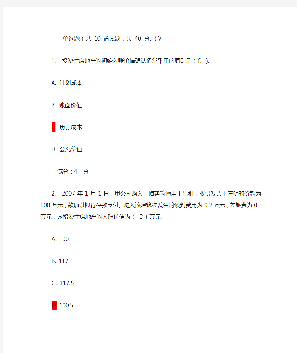 11东财《高级财务会计》在线作业题