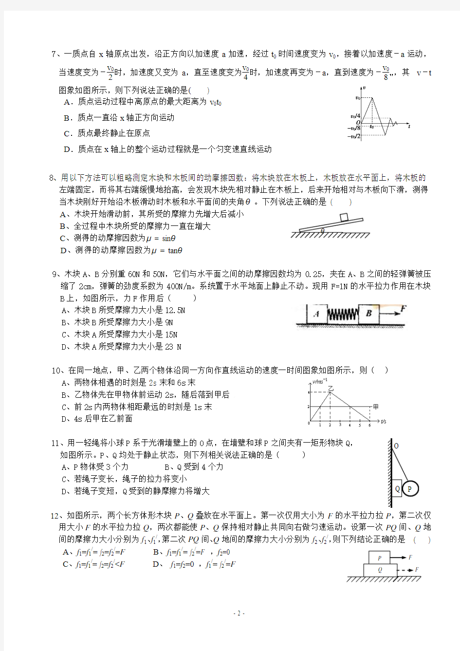 湖北省仙桃中学2010-2011学年高一上学期期中考试物理试题