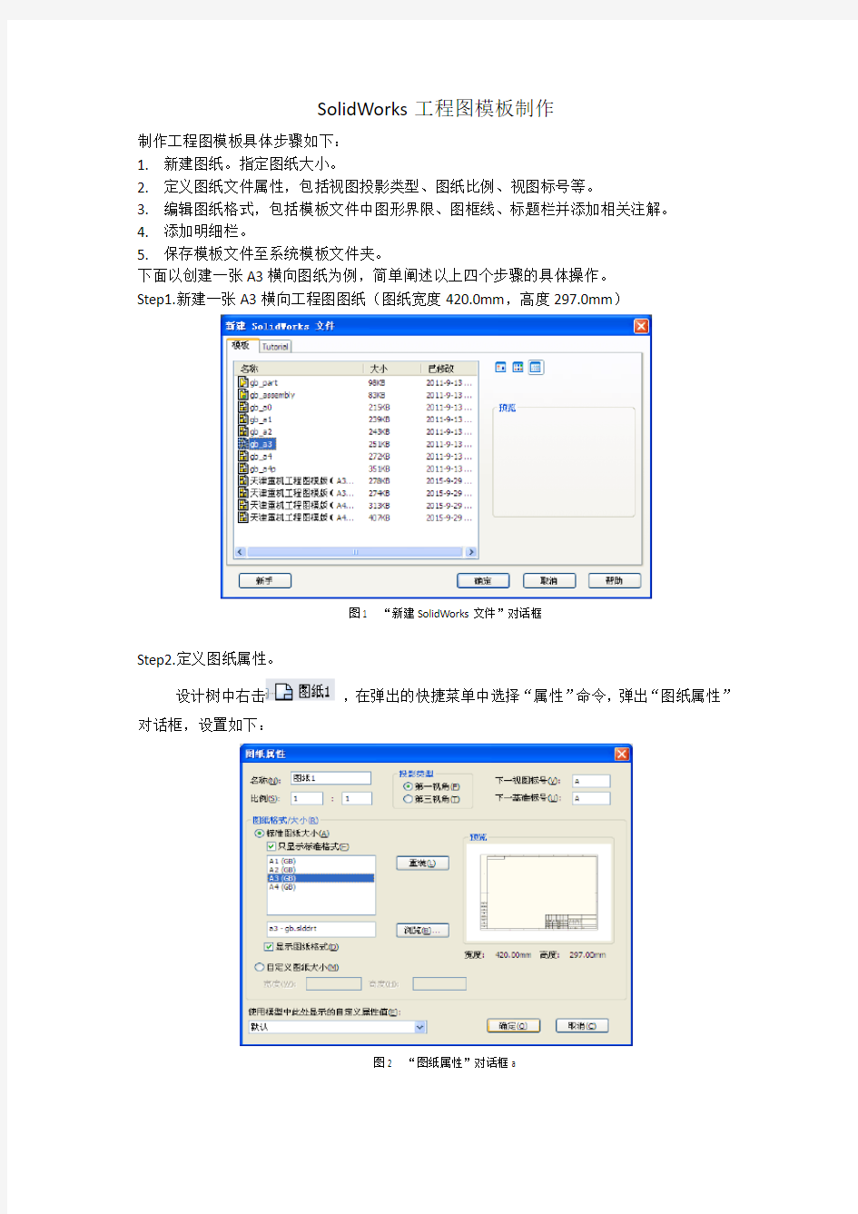 工程图模版制作