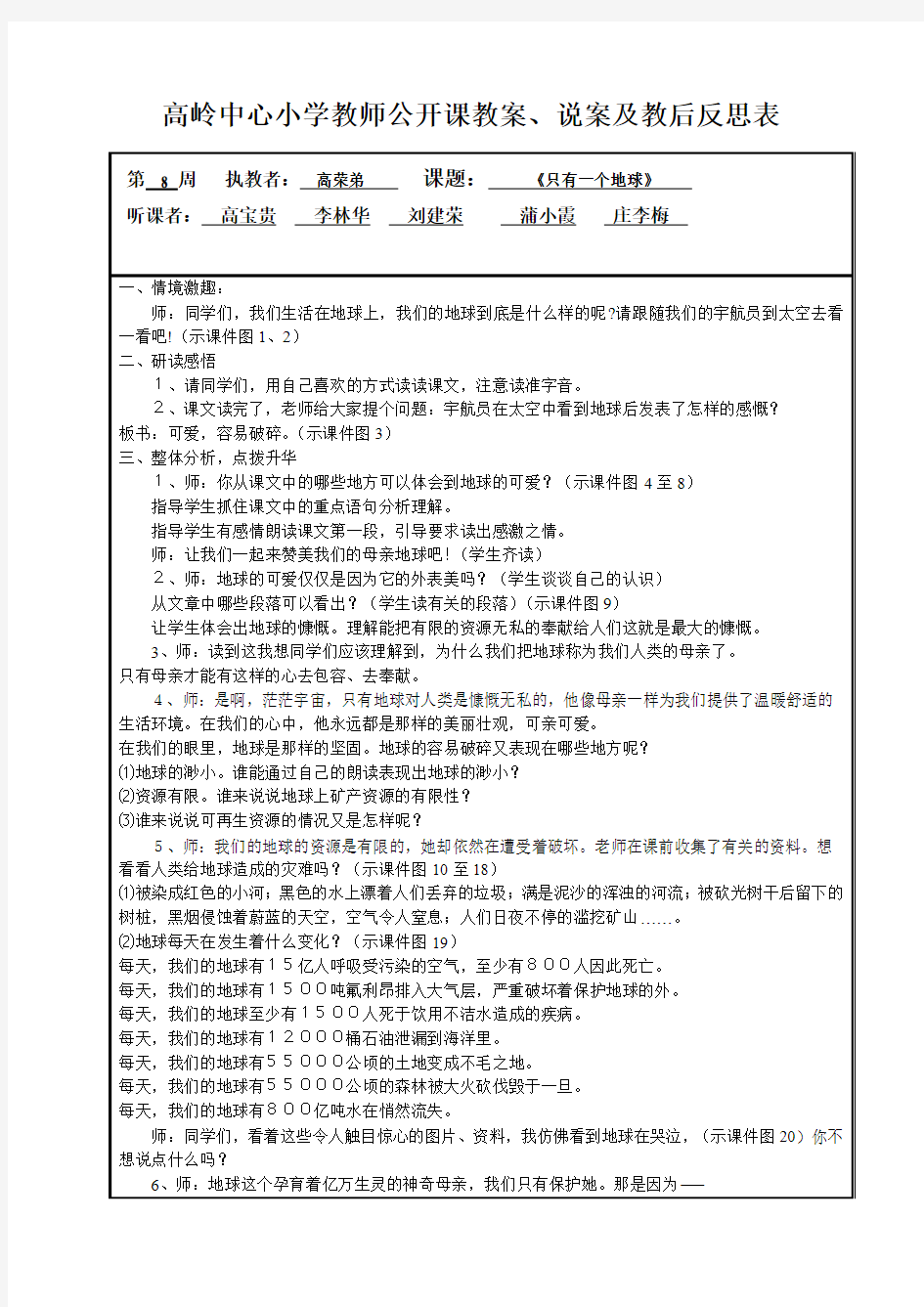 小学教师公开课教案