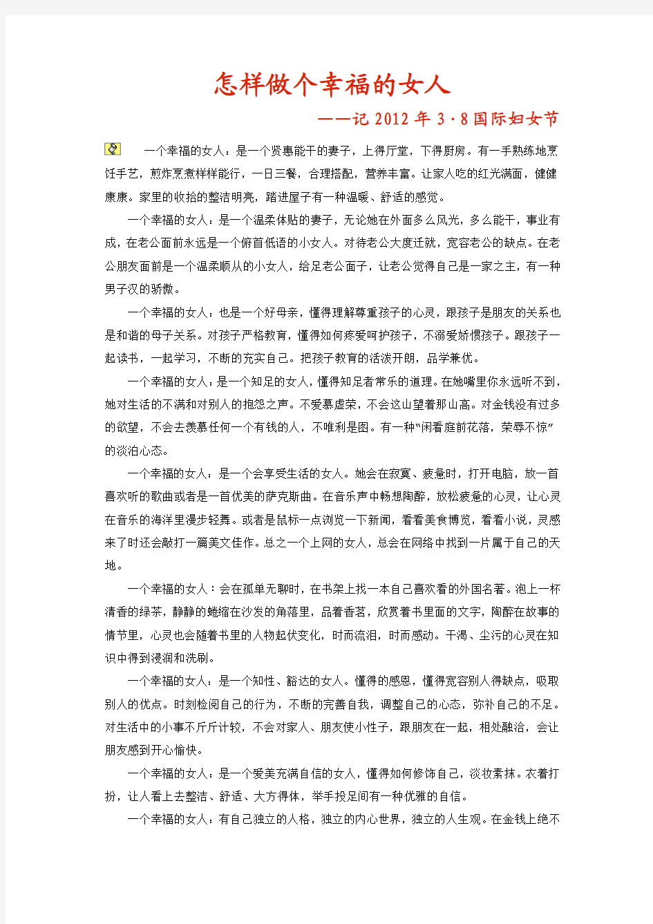 怎样做个幸福的女人