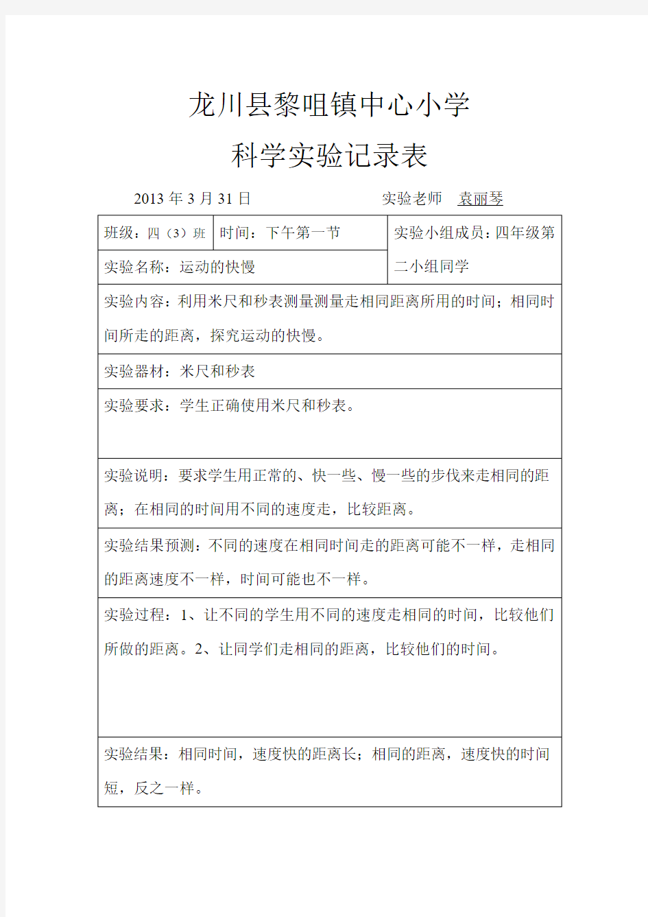 科学实验记录表