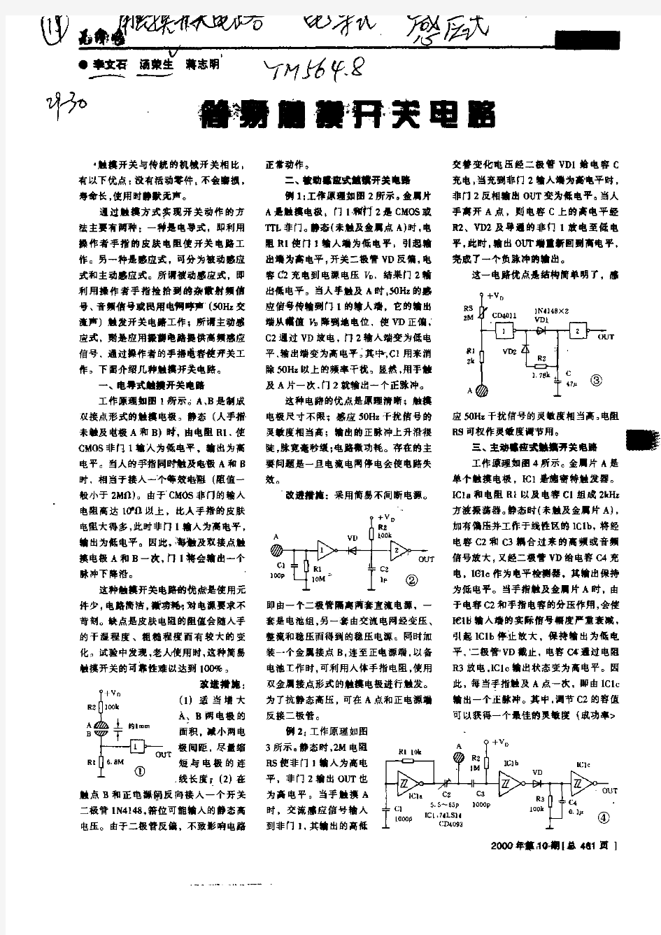 简易触摸开关电路