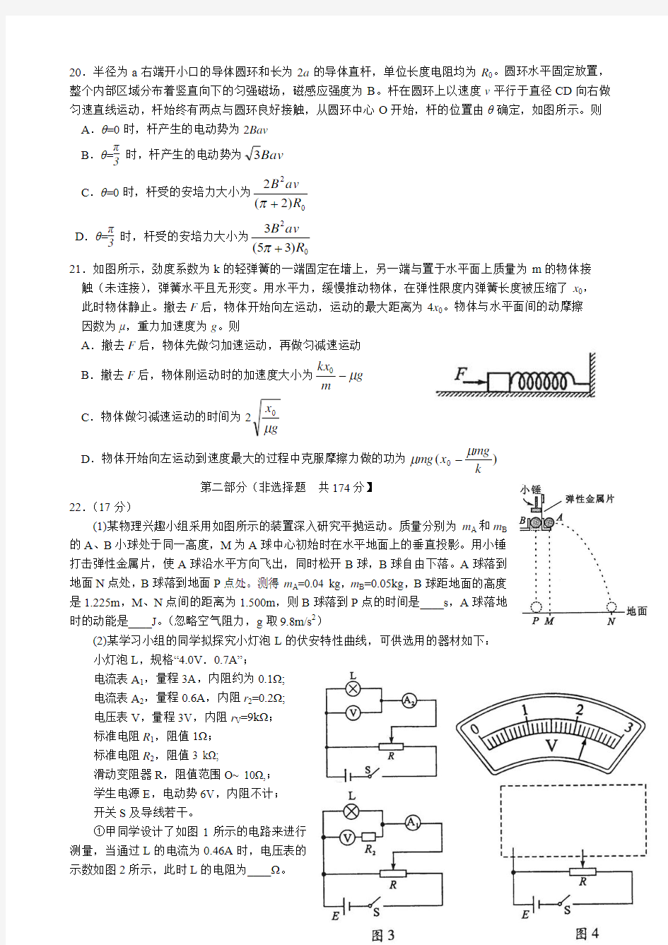 2012年四川省高考试题理综物理部分(含答案)