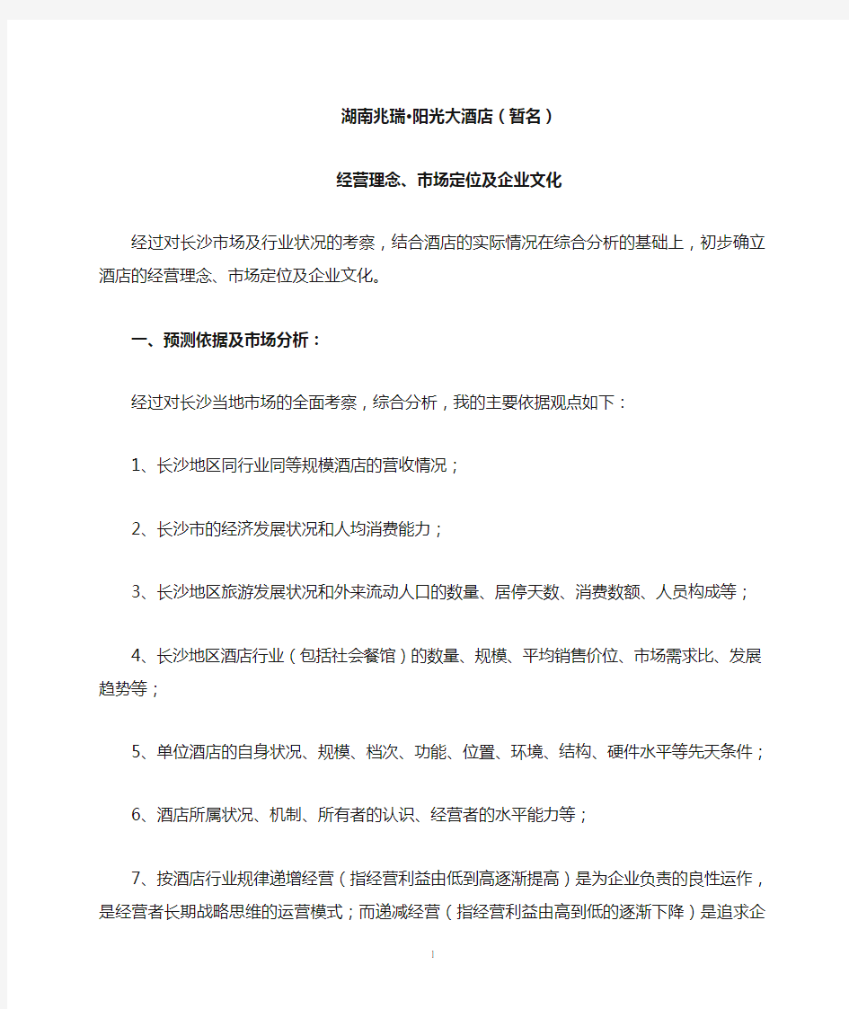 经营理念及企业文化