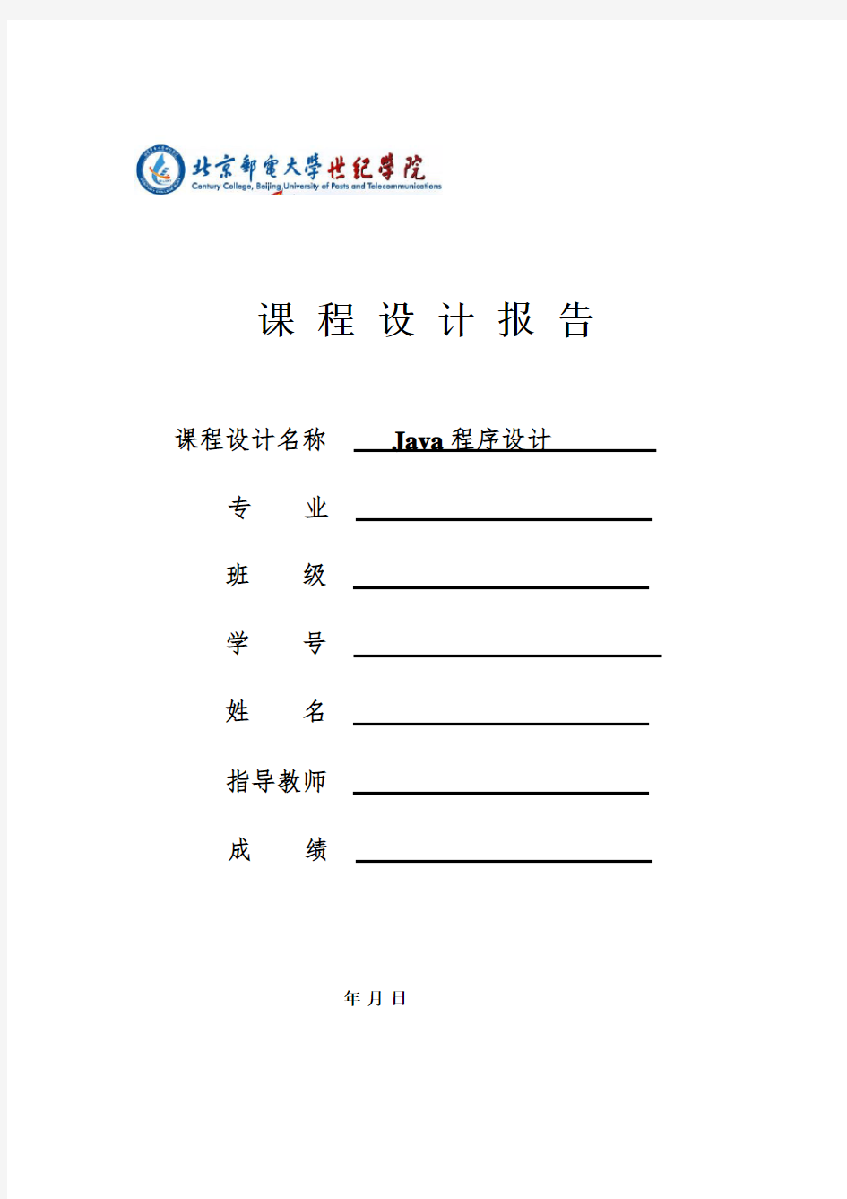 JAVA电子英汉词典课程设计