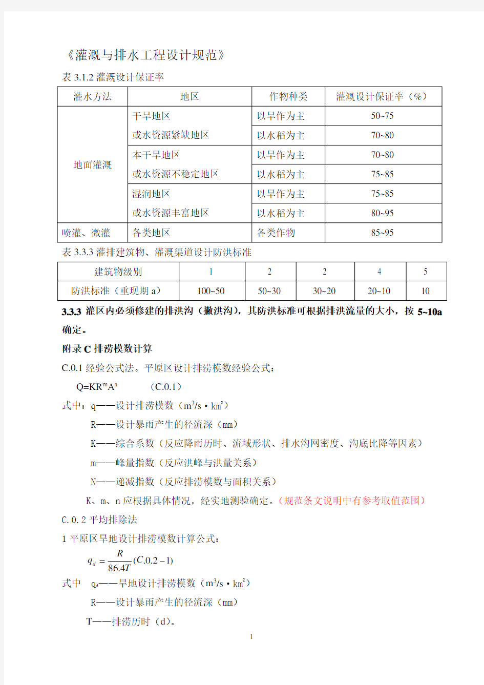 暴雨洪水计算分析