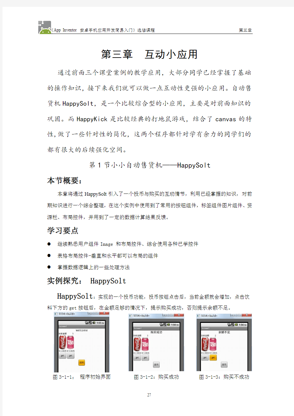 App Inventor 安卓手机应用开发简易入门3-1