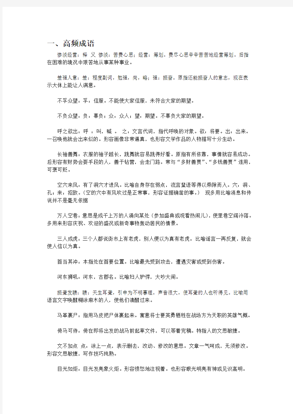 公务员考试高频成语与实词辨析