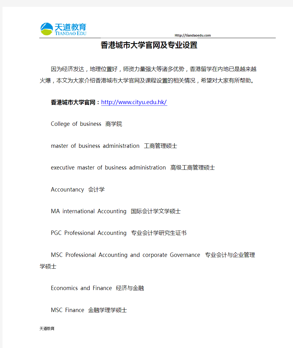 香港城市大学官网及专业设置