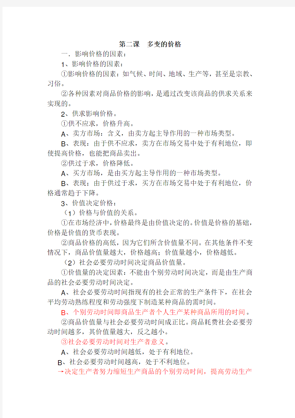 第二课多变的价格知识点(整理)