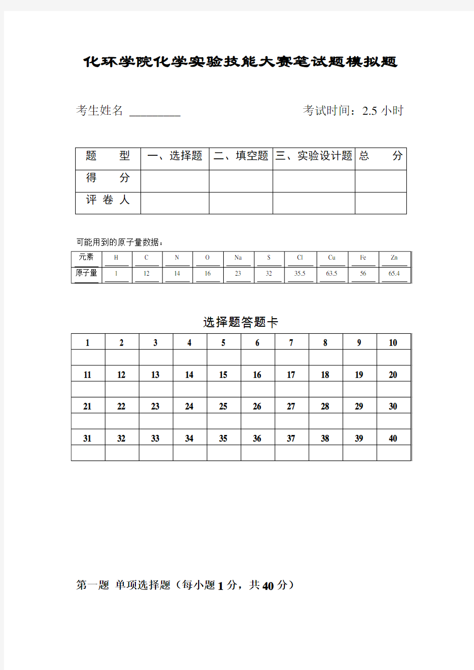 【重要】实验技能大赛笔试题模拟题及答案