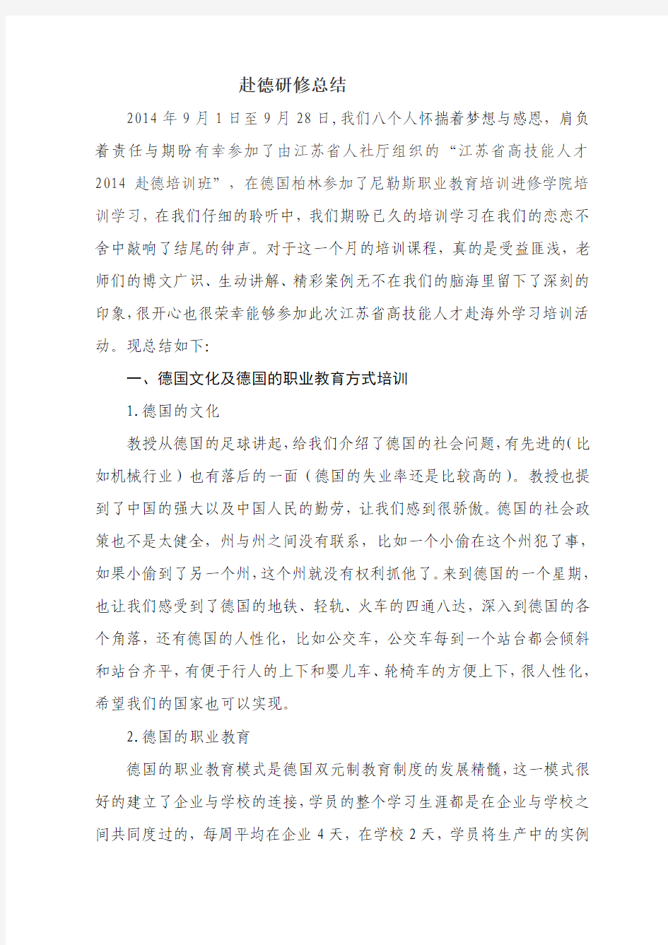 德国学习总结