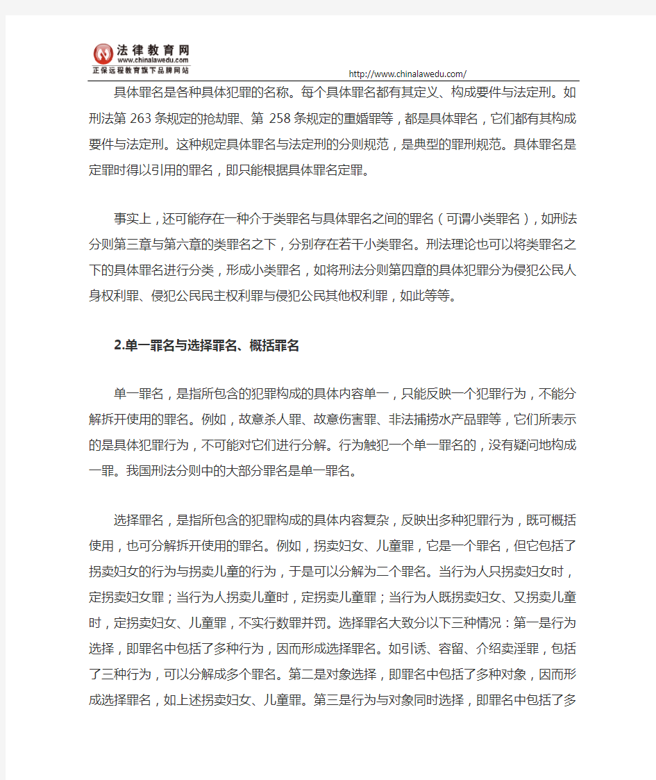 司考刑法要点梳理：罪名