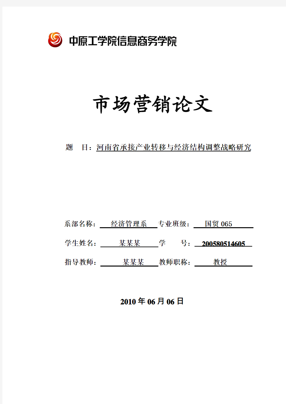 市场营销论文 承接产业转移与经济结构调整战略研究