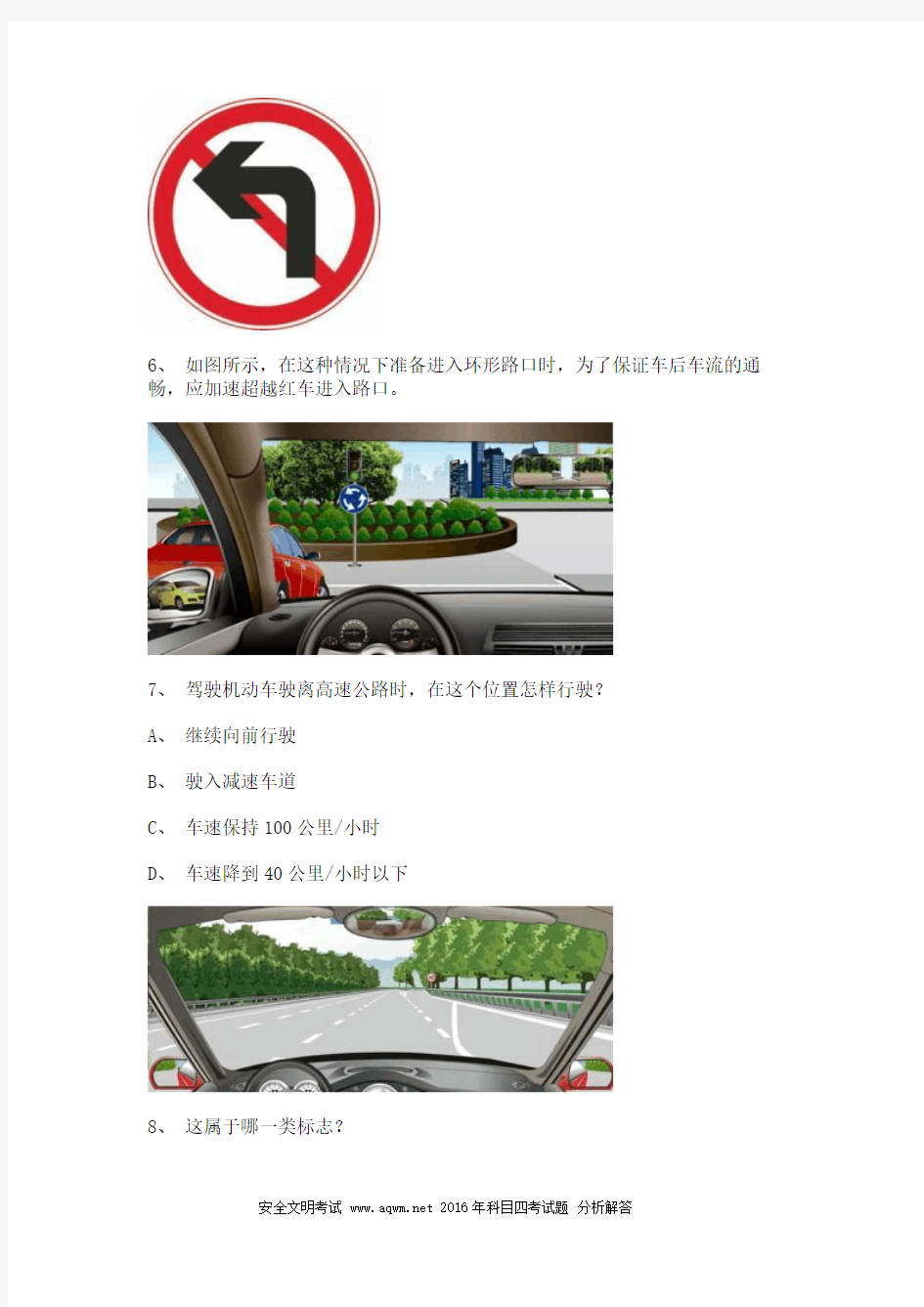 2011惠安县驾驶员考试小型汽车试题