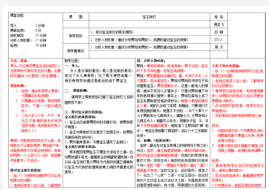 宝玉挨打教案第3课时