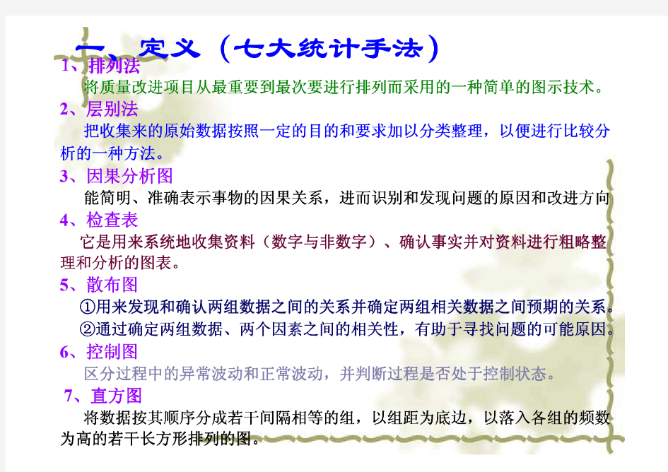 Microsoft PowerPoint - 质量管理常用七大手法(最新)