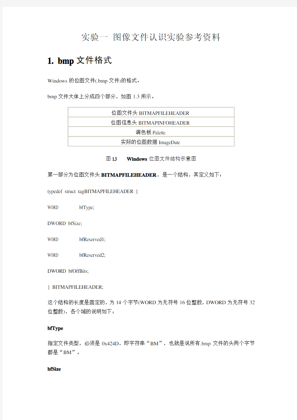 实验一 图像文件认识实验参考资料120305pdf