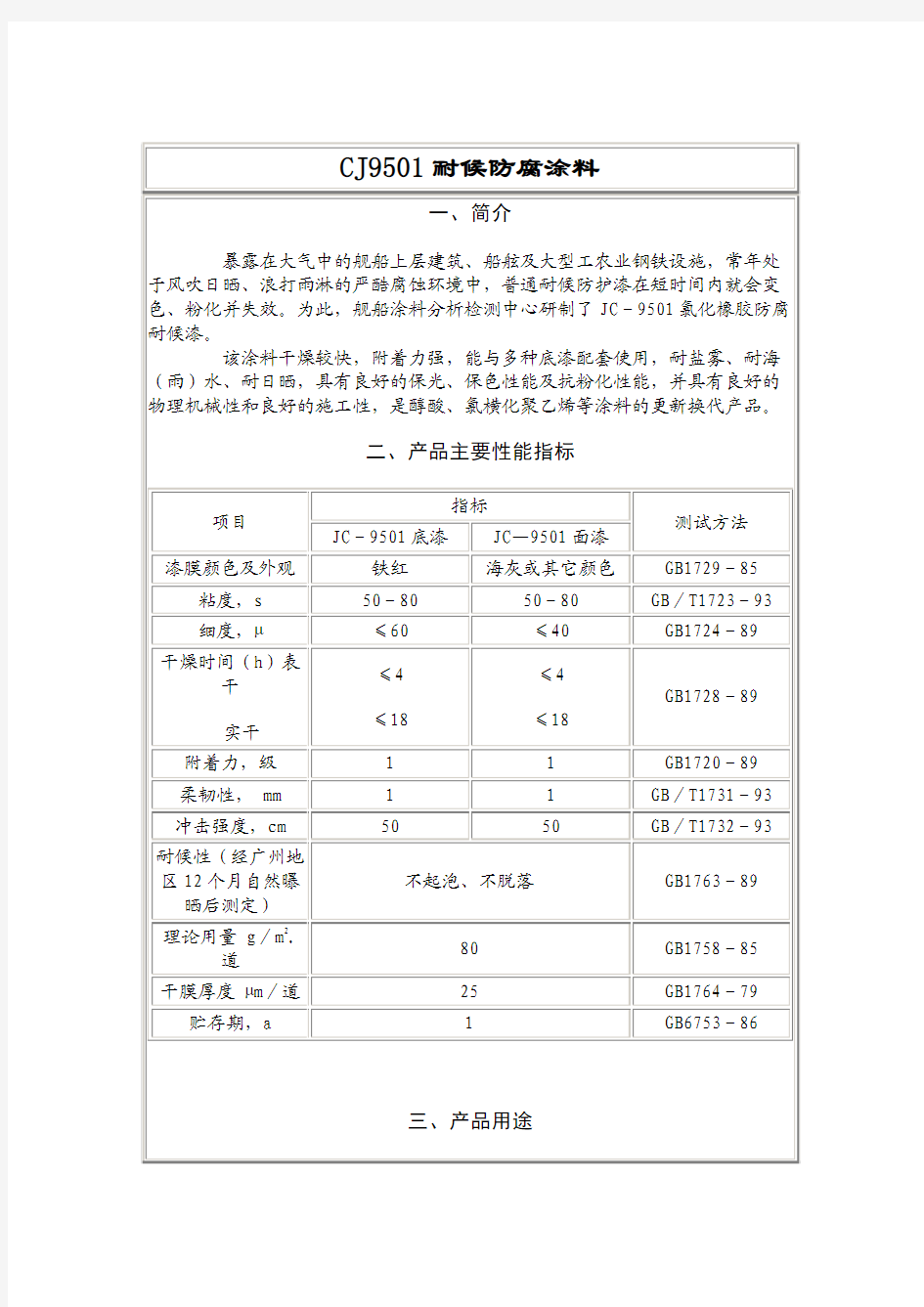 耐候防腐涂料