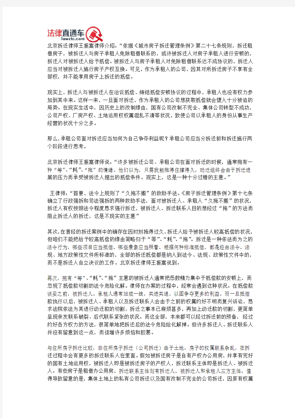 北京拆迁律师介绍租赁房屋拆迁条例及补偿办法