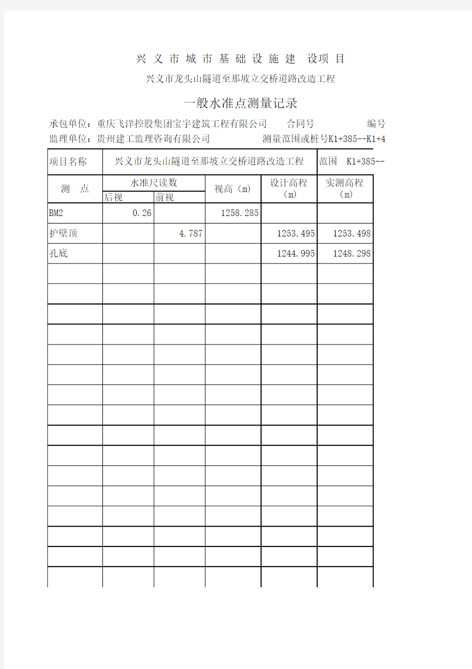 挡土墙孔桩水准点测量