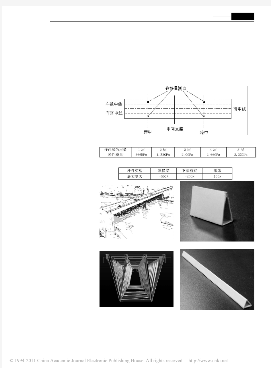 浅谈结构模型竞赛之桥梁结构设计