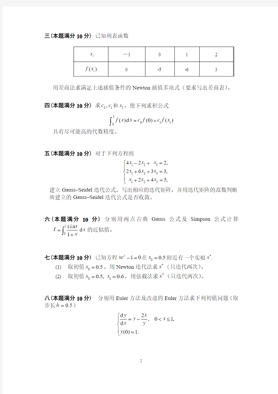 2009级硕士研究生《数值分析》试卷