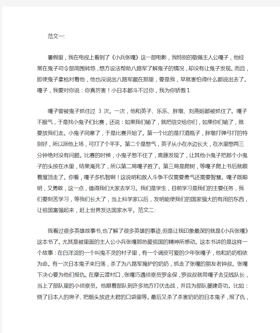 小兵张嘎的读后感