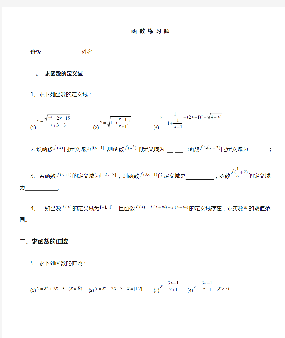 高一数学函数经典习题及答案