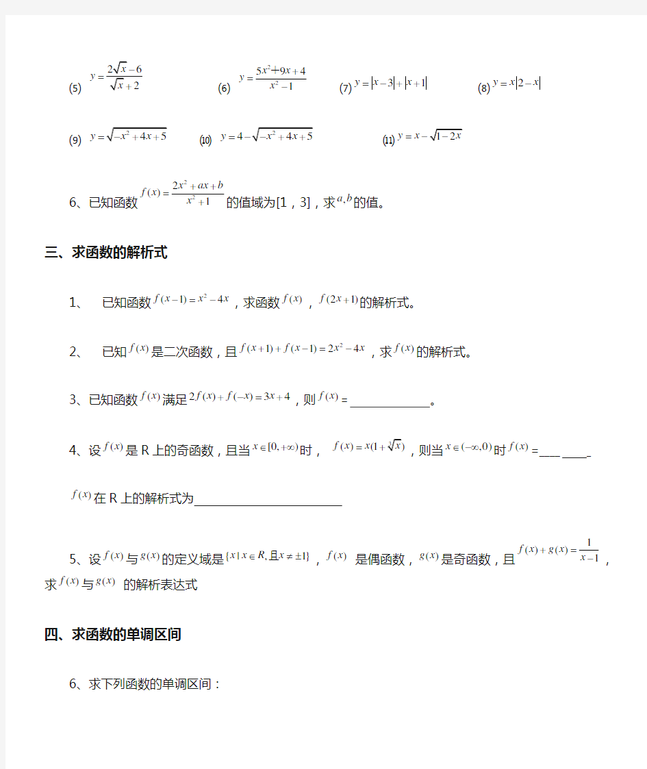 高一数学函数经典习题及答案