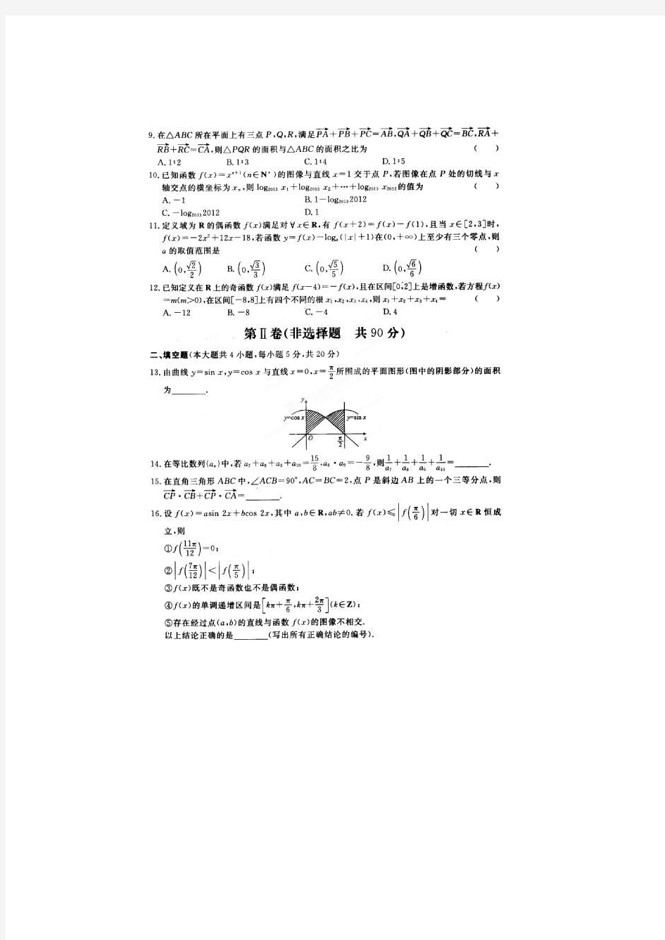 河北省衡水中学2014届高三10月月考 数学(理)试题(扫描版)