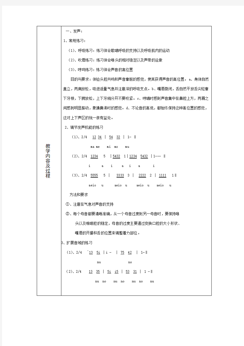 4《渔光曲》教案4