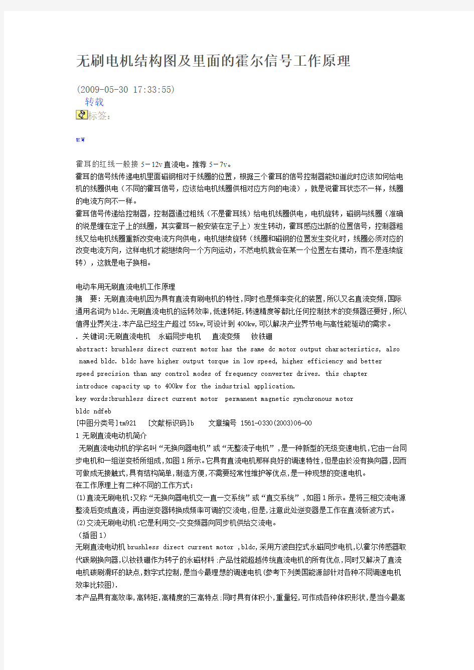 无刷电机结构图及里面的霍尔信号工作原理