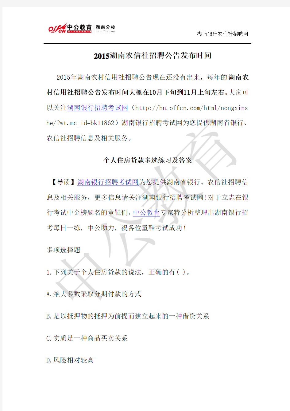 2015湖南农信社招聘公告发布时间