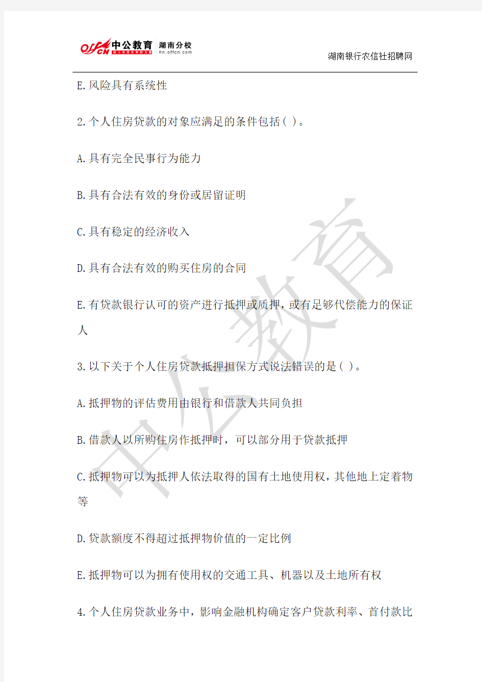2015湖南农信社招聘公告发布时间