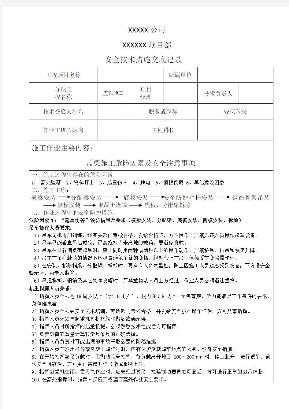 盖梁施工安全技术交底